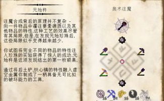 揭秘!《我的世界》元始杵合成攻略:独家制作技巧大公开 揭秘!《我的世界》元始杵合成攻略:独家制作技巧大公开