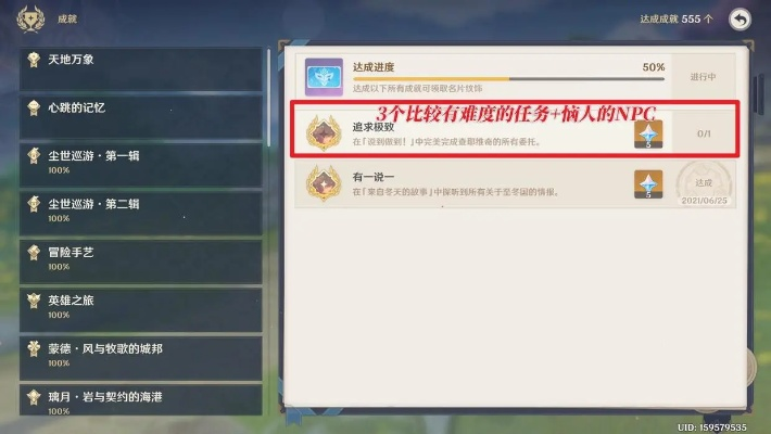 《原神独家揭秘:一己之见成就,每日委托隐藏攻略大公开!》 《原神独家揭秘:一己之见成就,每日委托隐藏攻略大公开!》