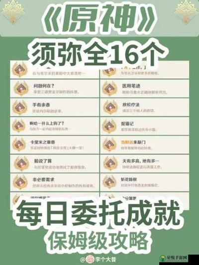 《原神独家揭秘:一己之见成就,每日委托隐藏攻略大公开!》 《原神独家揭秘:一己之见成就,每日委托隐藏攻略大公开!》