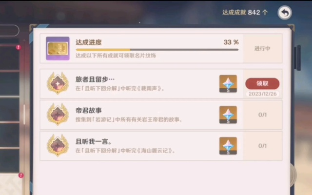 原神旅者留步成就攻略:每日委托隐藏成就揭秘! 原神旅者留步成就攻略:每日委托隐藏成就揭秘!
