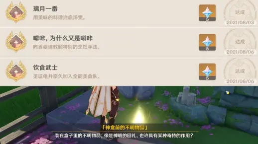 原神成就攻略:揭秘“说到做到”每日委托隐藏成就获取技巧! 原神成就攻略:揭秘“说到做到”每日委托隐藏成就获取技巧!