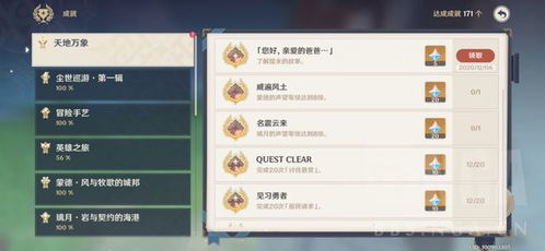 《原神》隐藏成就揭秘!轻松解锁“凑合也能用”每日委托技巧大公开 《原神》隐藏成就揭秘!轻松解锁“凑合也能用”每日委托技巧大公开