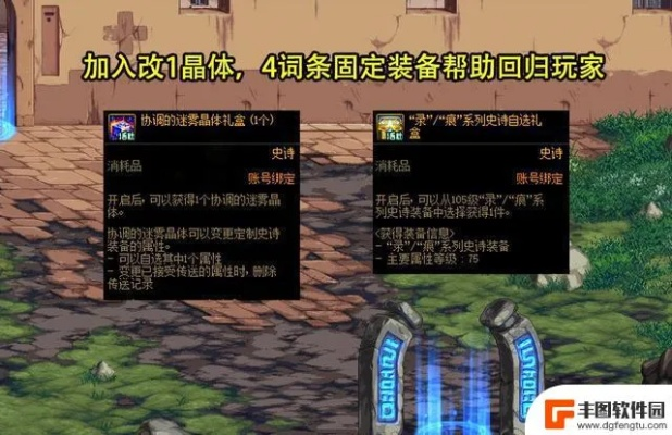 DNF周年庆狂欢来袭!领龙袍,错过铁定亏亿!速来! DNF周年庆狂欢来袭!领龙袍,错过铁定亏亿!速来!