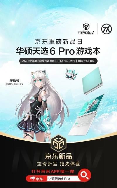 年中狂欢!华硕天选6 Pro放心购,商城凑单立减500元,抢购秘籍大公开! 年中狂欢!华硕天选6 Pro放心购,商城凑单立减500元,抢购秘籍大公开!