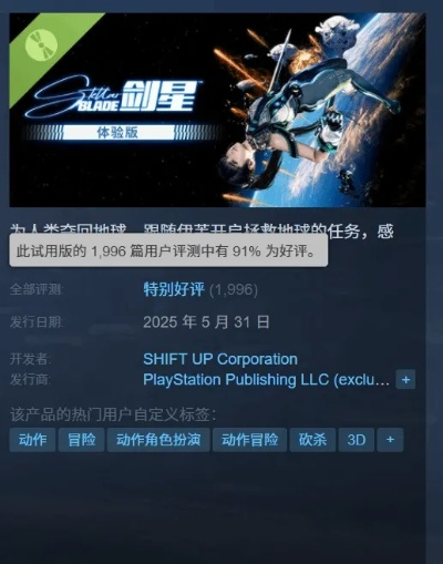 《剑星》狂热发售!三天销量突破300万,爆款游戏来袭! 《剑星》狂热发售!三天销量突破300万,爆款游戏来袭!
