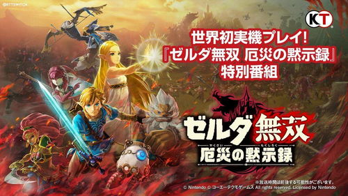 《塞尔达无双：封印战纪》Switch移植版，经典再现！