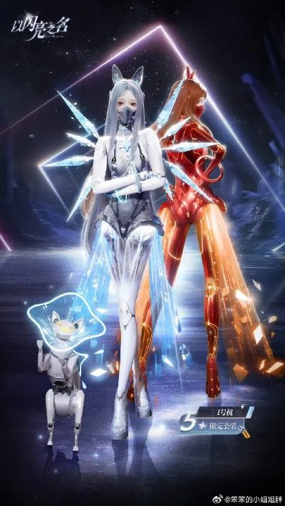 《悬浮蜘蛛×铠甲战神》《以闪亮之名》全新升级,神秘时装限时抢! 《悬浮蜘蛛×铠甲战神》《以闪亮之名》全新升级,神秘时装限时抢!