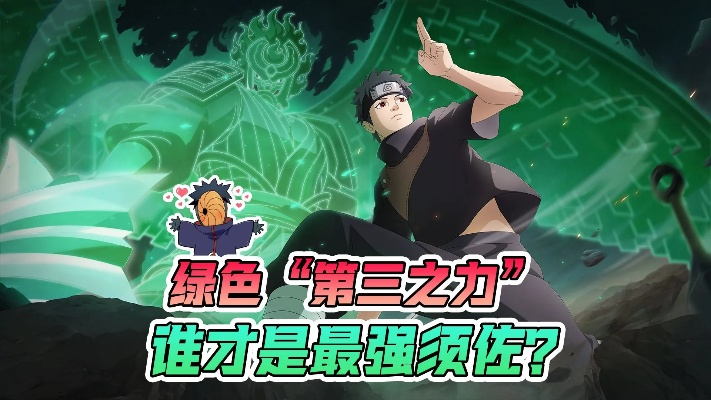 《瞳力织梦,须佐降临!揭秘新忍秘技攻略》 《瞳力织梦,须佐降临!揭秘新忍秘技攻略》