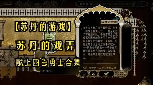 《苏丹复仇滋味铜读物攻略：独家获取技巧揭秘》