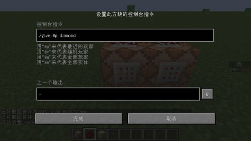 《Minecraft死亡不掉落攻略：命令方块设置全解析》