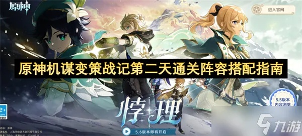 《原神机谋变策战记第三关》封冻周天高配攻略，轻松通关！