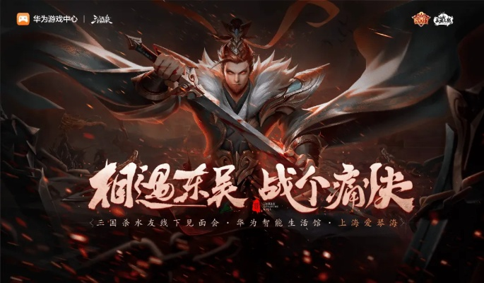 《三国杀》声控玩法大揭秘！华为开发者大会带你解锁鸿蒙游戏新境界