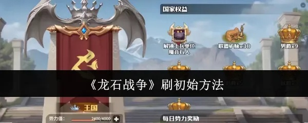 龙石养成攻略:龙石战争高效提升秘籍 龙石养成攻略:龙石战争高效提升秘籍
