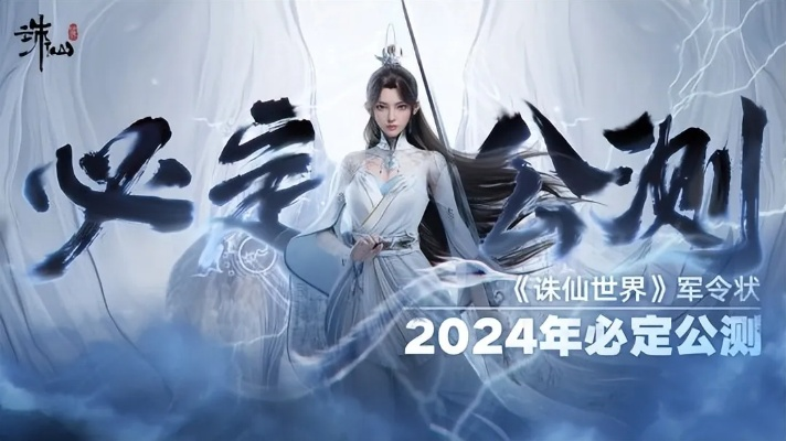 《诛仙世界》孤心撼海赛季大爆发！剑来动画联动，独家揭秘！