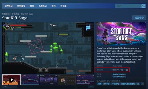《Star Rift Saga》发售日揭晓！官方公布最新发售时间