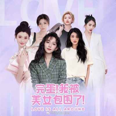 《完蛋我被美女包围了2》角色大盘点：揭秘全阵容美艳佳人！
