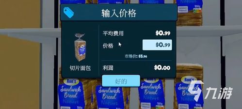 《超市模拟器售价揭秘：性价比之选》