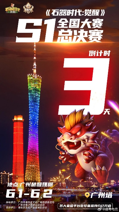 石器时代:觉醒大赛S3激战正酣,神秘大奖等你来拿! 石器时代:觉醒大赛S3激战正酣,神秘大奖等你来拿!