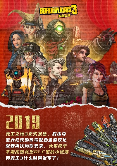 无主之地4彩蛋揭秘!成都郑州北京惊喜不断,上海BW终极彩蛋悬念揭晓! 无主之地4彩蛋揭秘!成都郑州北京惊喜不断,上海BW终极彩蛋悬念揭晓!