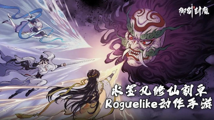 《雷修独步江湖，御剑封魔秘籍大公开》