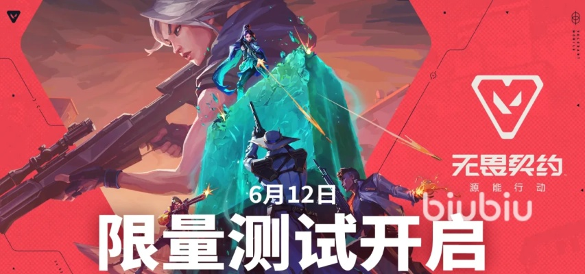 《无畏契约源能行动官网预约开启！抢先体验新版本》