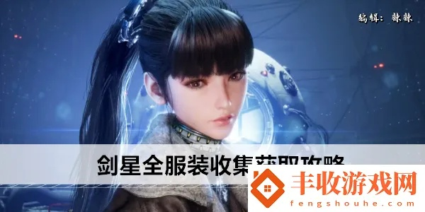 剑星黑玫瑰&天使玫瑰获取攻略：独家秘籍大揭秘