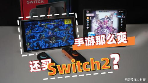 《Switch 2首发游戏阵容引热议:究竟藏着哪些惊喜?》 《Switch 2首发游戏阵容引热议:究竟藏着哪些惊喜?》