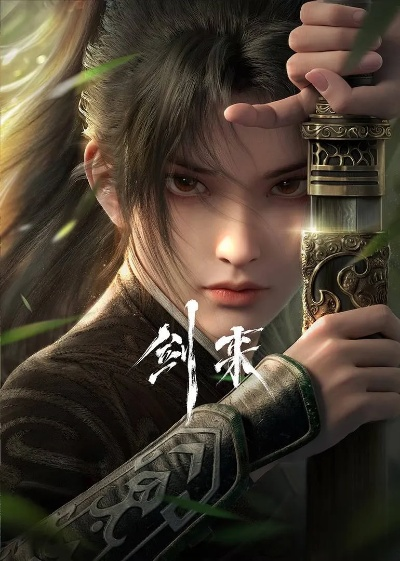 《诛仙》孤心撼海新版本来袭！《剑来》动画第二季同步启航，揭秘未知！