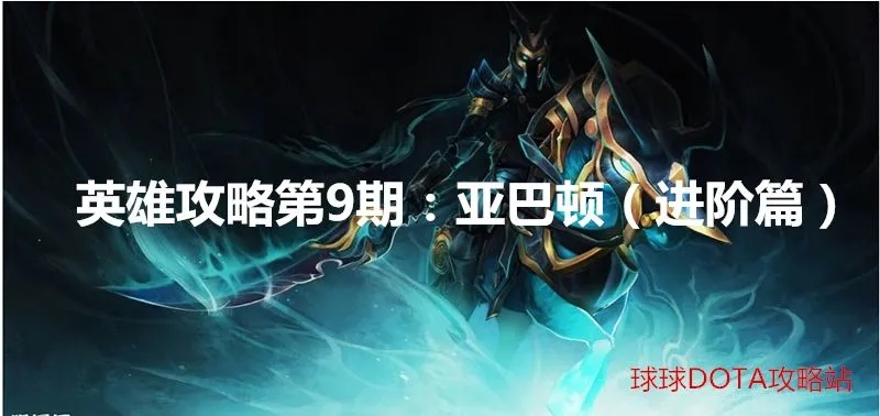 剑星亚巴顿高效攻略：实战打法解析