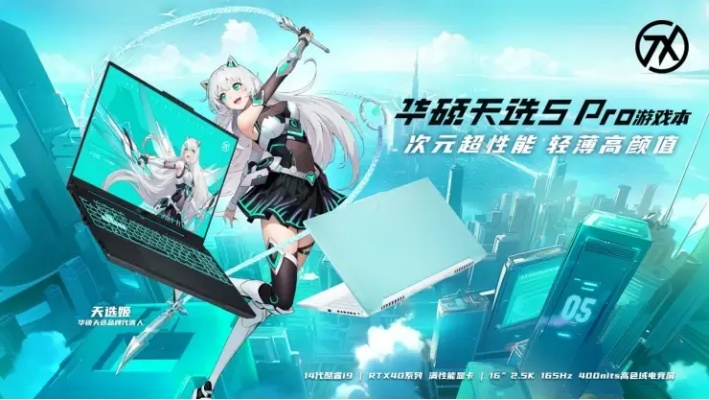 华硕天选Air《时光代理人》联名版,首发8499元抢“时光”体验! 华硕天选Air《时光代理人》联名版,首发8499元抢“时光”体验!