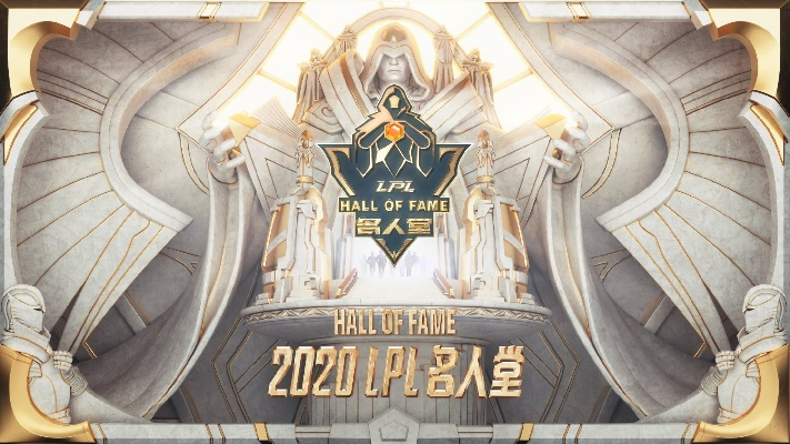 《英雄联盟》名人堂投票开启！下一位传奇成员花落谁家？