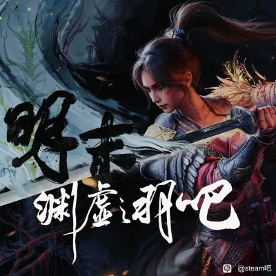《明末：渊虚之羽》试玩狂潮，燃情现场好评炸裂！
