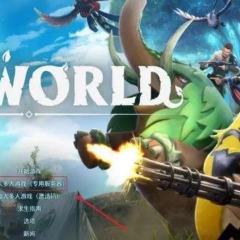 幻兽帕鲁朱雀：独家揭秘抓捕圣地！
