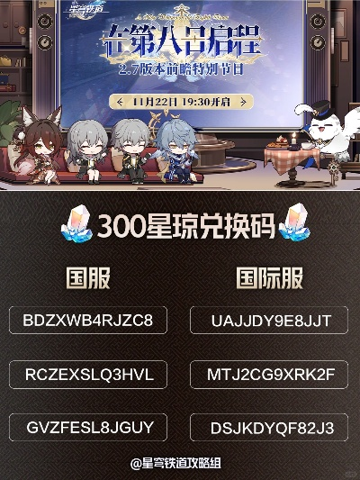 《星之旅人2025兑换码速递！独家福利等你来拿》
