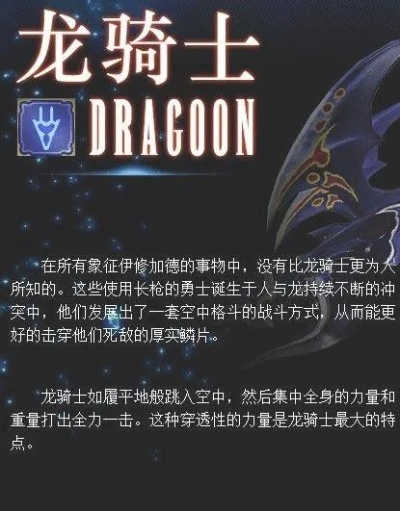 《FF14水晶世界龙骑士转职攻略:轻松解锁龙之翼》 《FF14水晶世界龙骑士转职攻略:轻松解锁龙之翼》