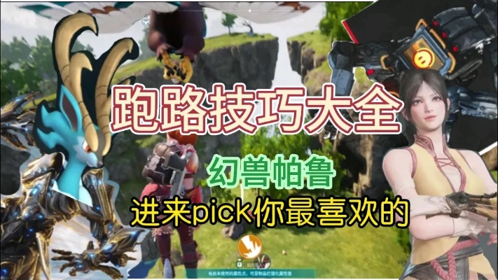 《帕鲁草巨兽山陵跑图攻略:高效资源获取指南》 《帕鲁草巨兽山陵跑图攻略:高效资源获取指南》