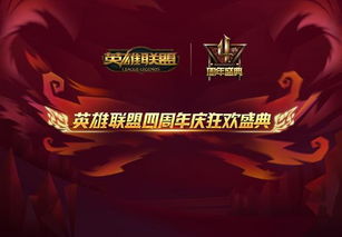 周杰伦手游盛典惊喜再现!英雄联盟3周年狂欢回顾与未来展望 周杰伦手游盛典惊喜再现!英雄联盟3周年狂欢回顾与未来展望