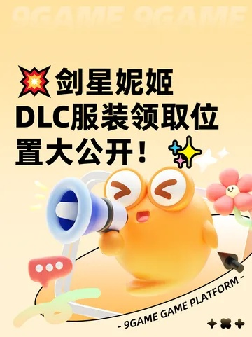 剑星妮姬联动营地音乐全收集攻略：高效秘籍解锁