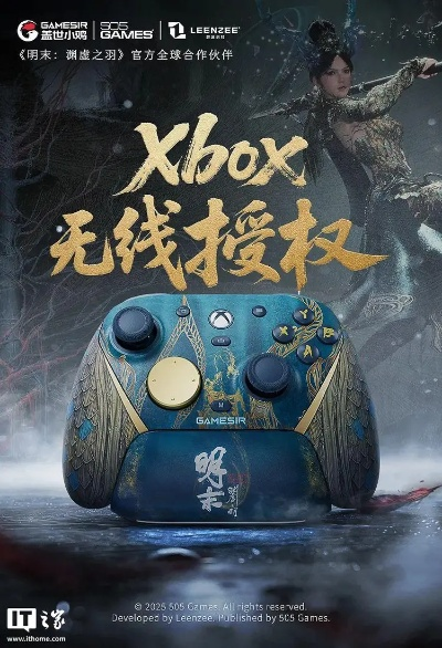 599元抢购!微软授权Xbox无线手柄G7 Pro联名版《明末:渊虚之羽》独家上市,揭秘神秘联名! 599元抢购!微软授权Xbox无线手柄G7 Pro联名版《明末:渊虚之羽》独家上市,揭秘神秘联名!